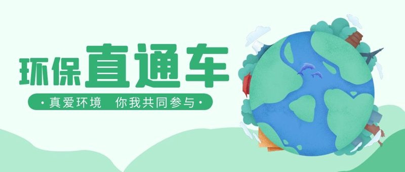 环保咨询