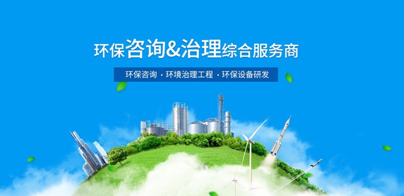 环境治理工程：绿色转型的必经之路